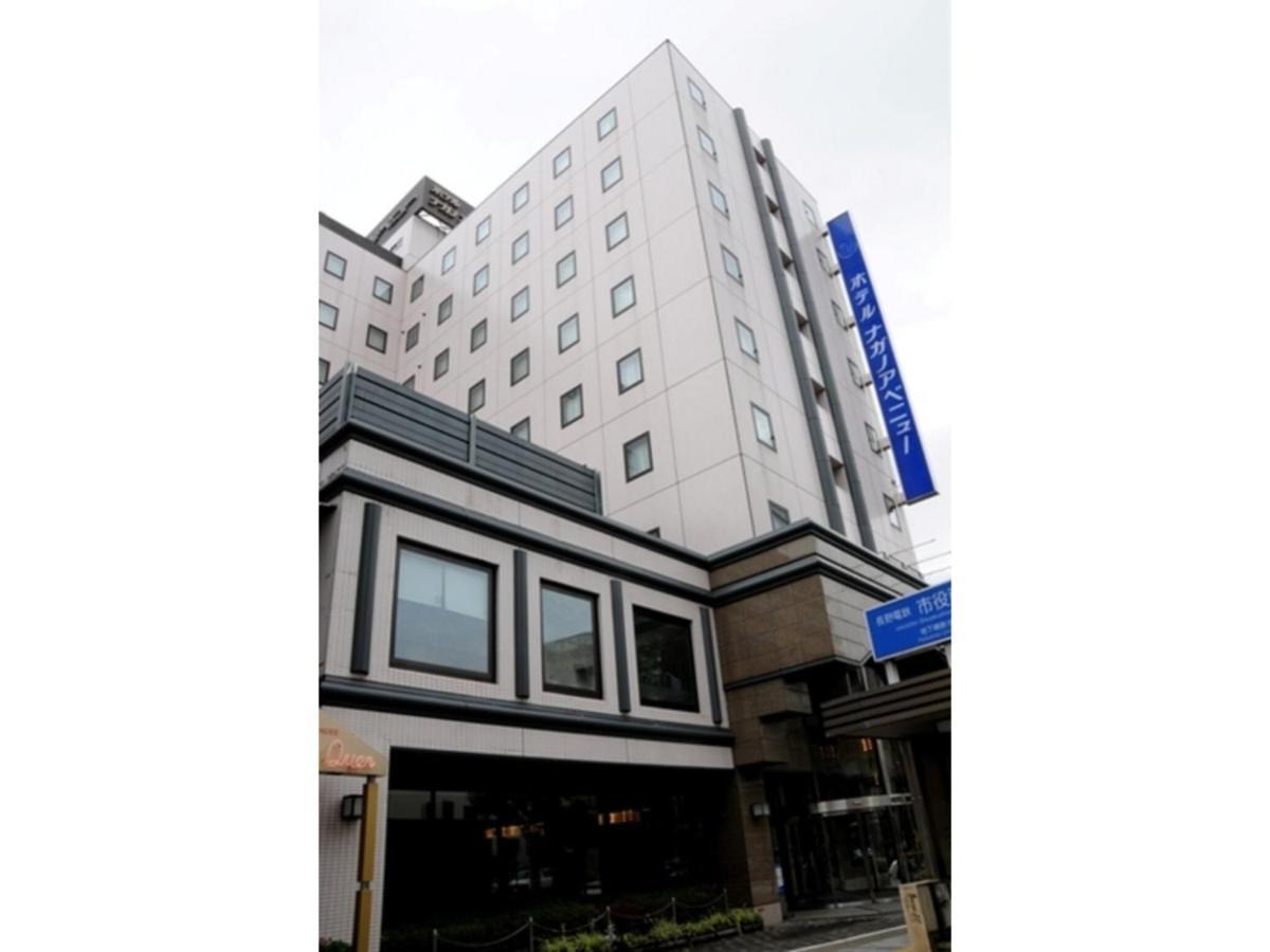 Hotel Nagano Avenue - Vacation Stay 78364V المظهر الخارجي الصورة